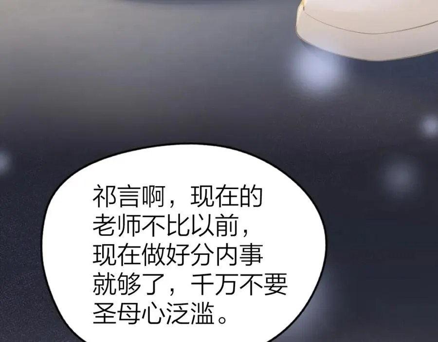 第15话 陆葳发烧 第51页