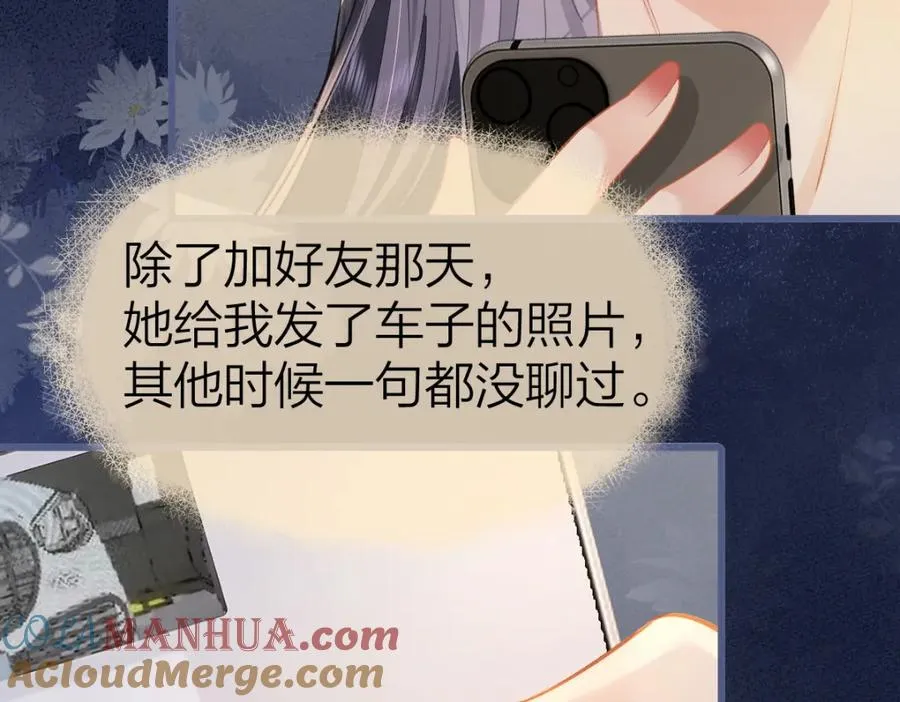 第15话 陆葳发烧 第61页