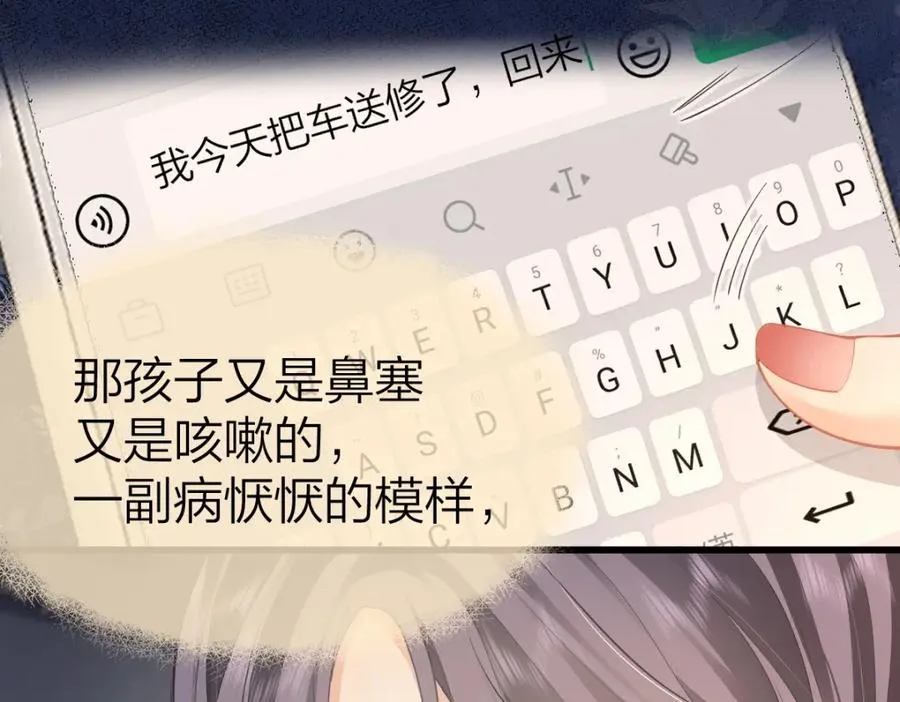 第15话 陆葳发烧 第66页