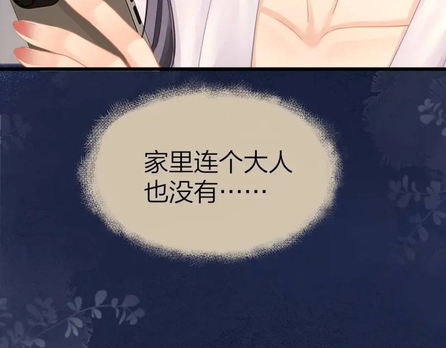 第15话 陆葳发烧 第68页