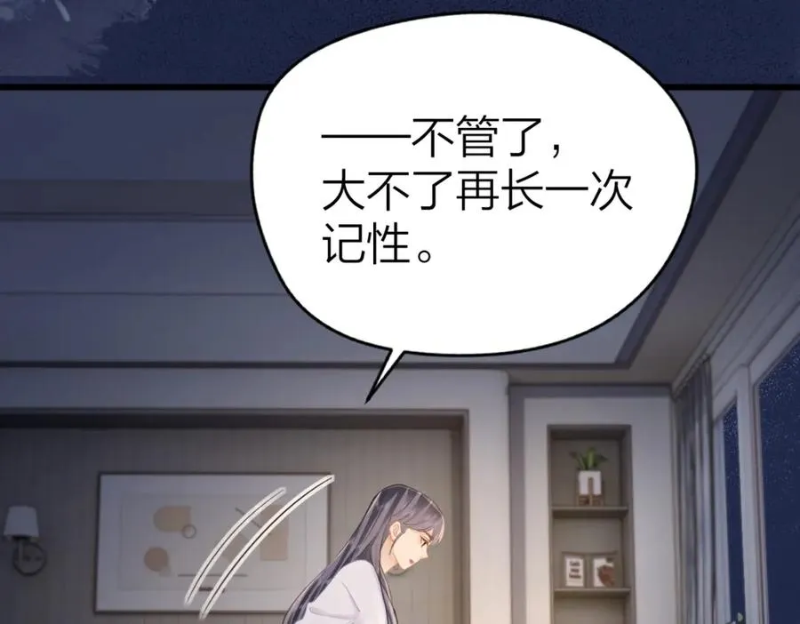 第15话 陆葳发烧 第69页