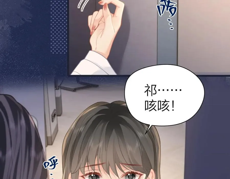 第15话 陆葳发烧 第75页
