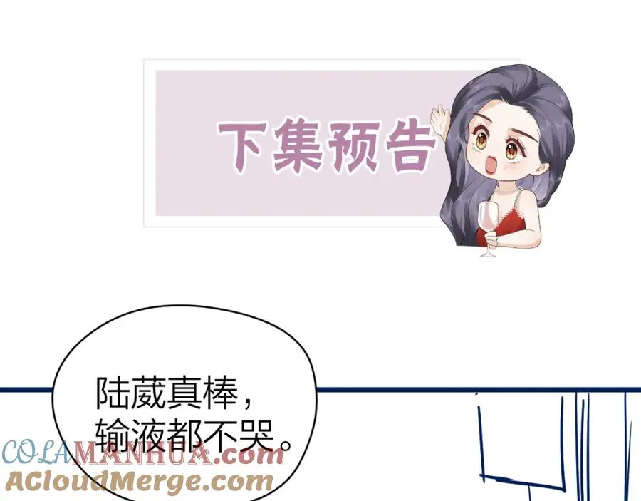 第15话 陆葳发烧 第82页