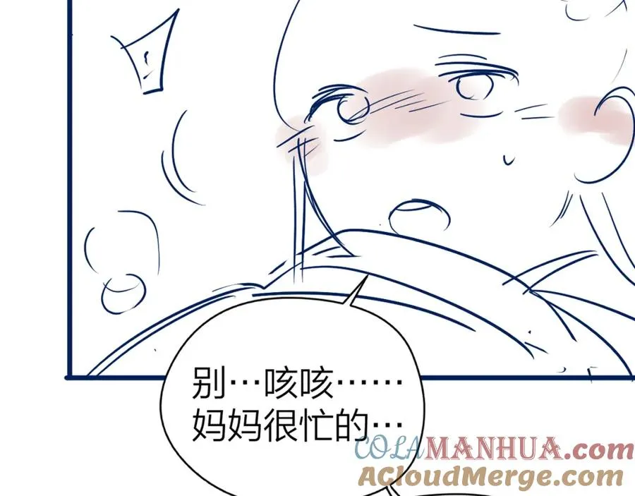 第15话 陆葳发烧 第85页
