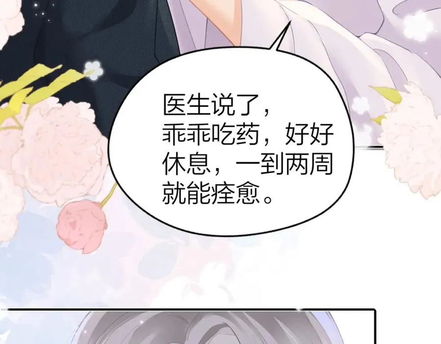第17话 脆弱的她 第71页
