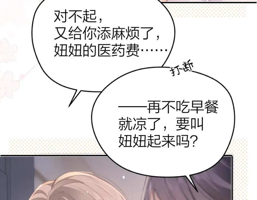 第18话 因为是你 第14页