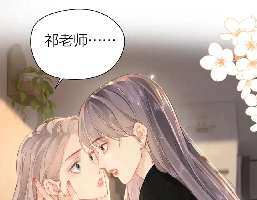 第19话 叫出我的名字 第5页