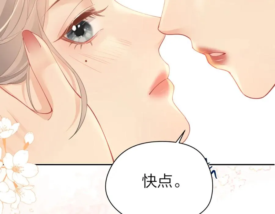 第19话 叫出我的名字 第8页