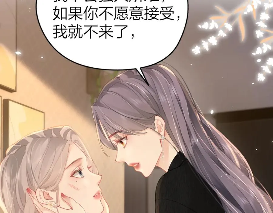第19话 叫出我的名字 第14页