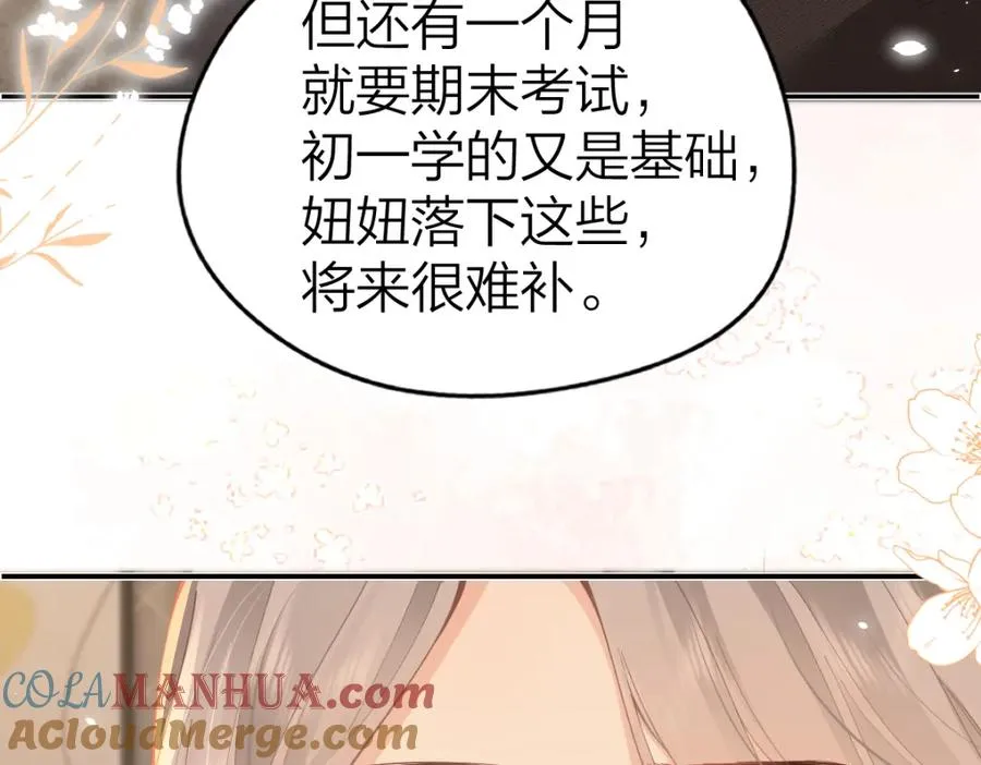 第19话 叫出我的名字 第16页