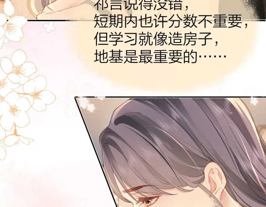 第19话 叫出我的名字 第18页