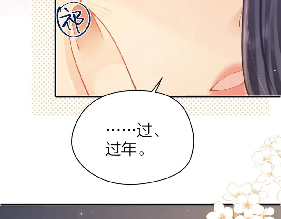 第19话 叫出我的名字 第23页