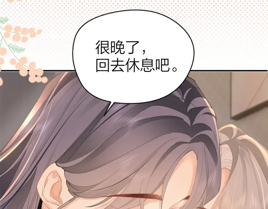 第19话 叫出我的名字 第32页