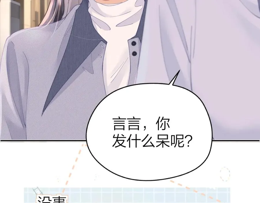 第19话 叫出我的名字 第38页