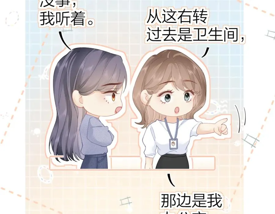 第19话 叫出我的名字 第39页