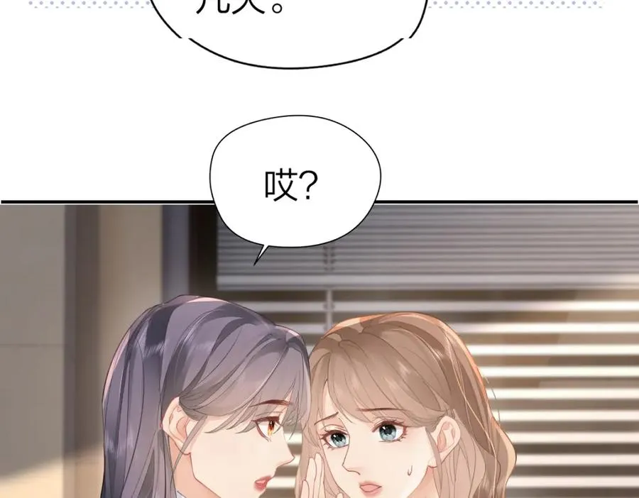 第19话 叫出我的名字 第42页