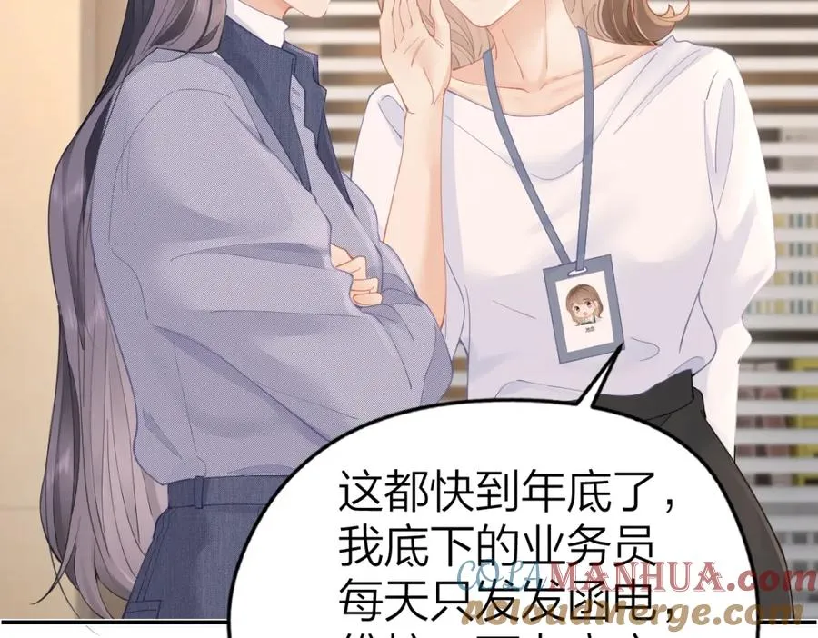 第19话 叫出我的名字 第43页