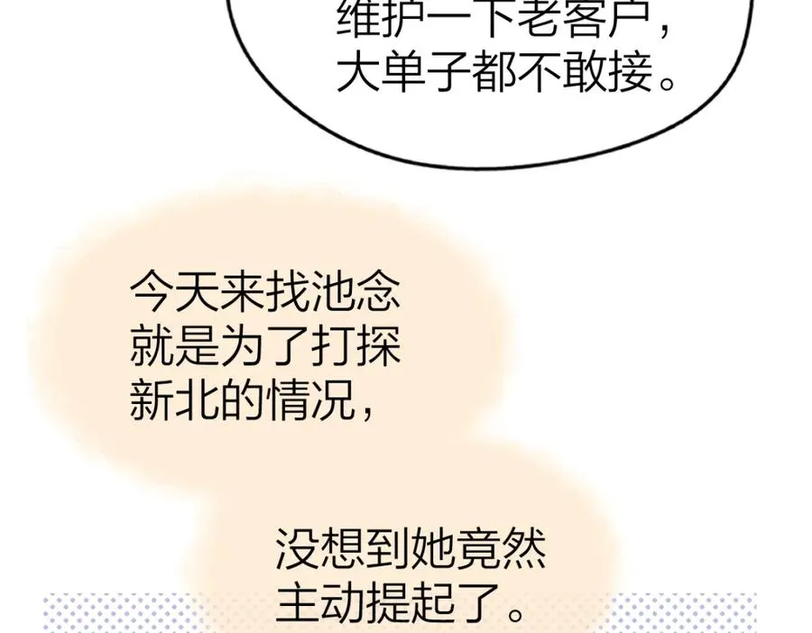 第19话 叫出我的名字 第44页