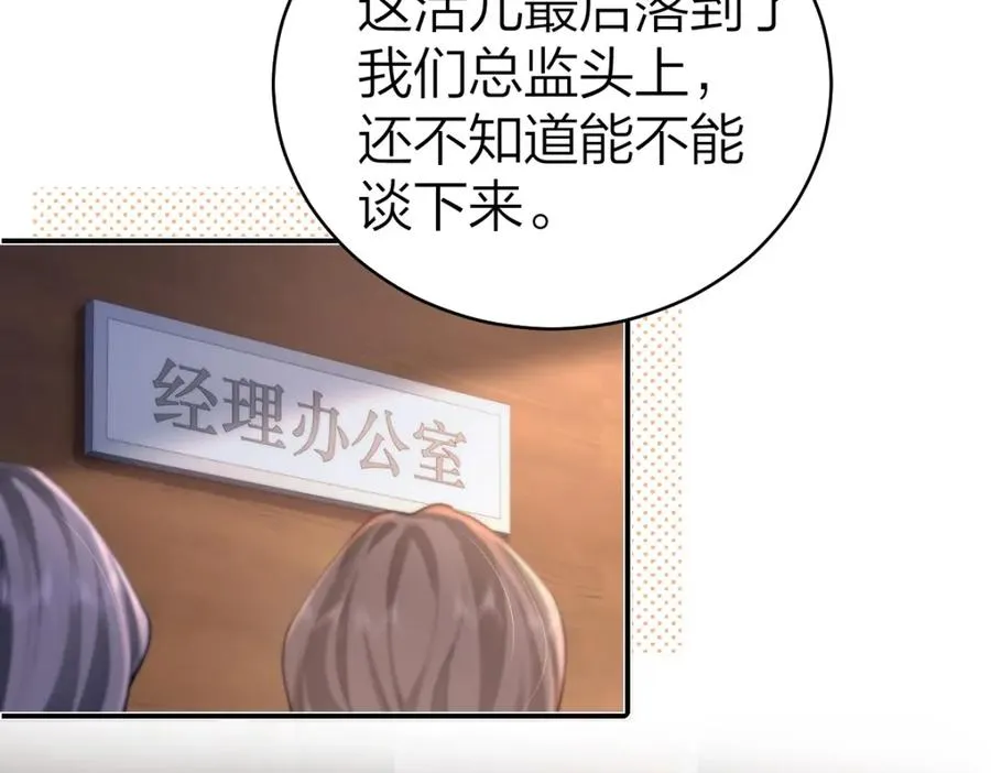 第19话 叫出我的名字 第51页