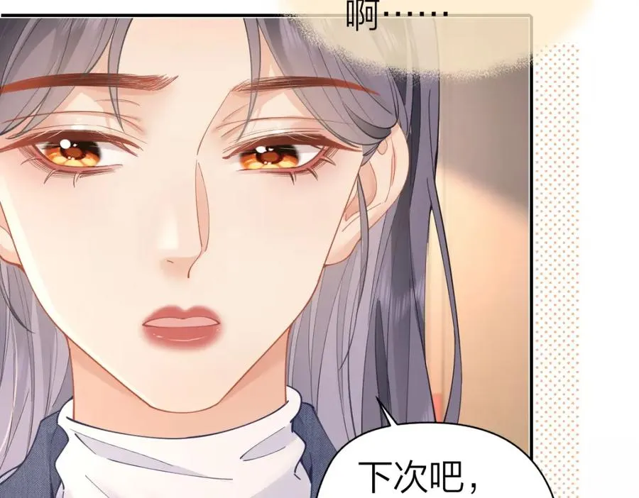 第19话 叫出我的名字 第54页