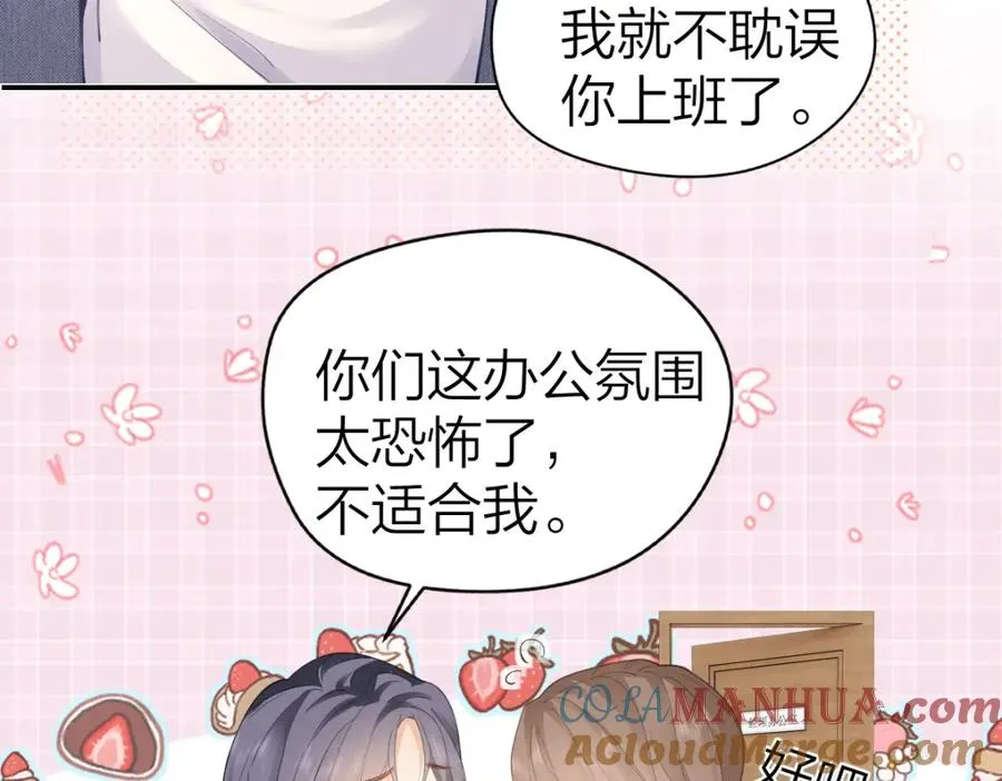第19话 叫出我的名字 第55页