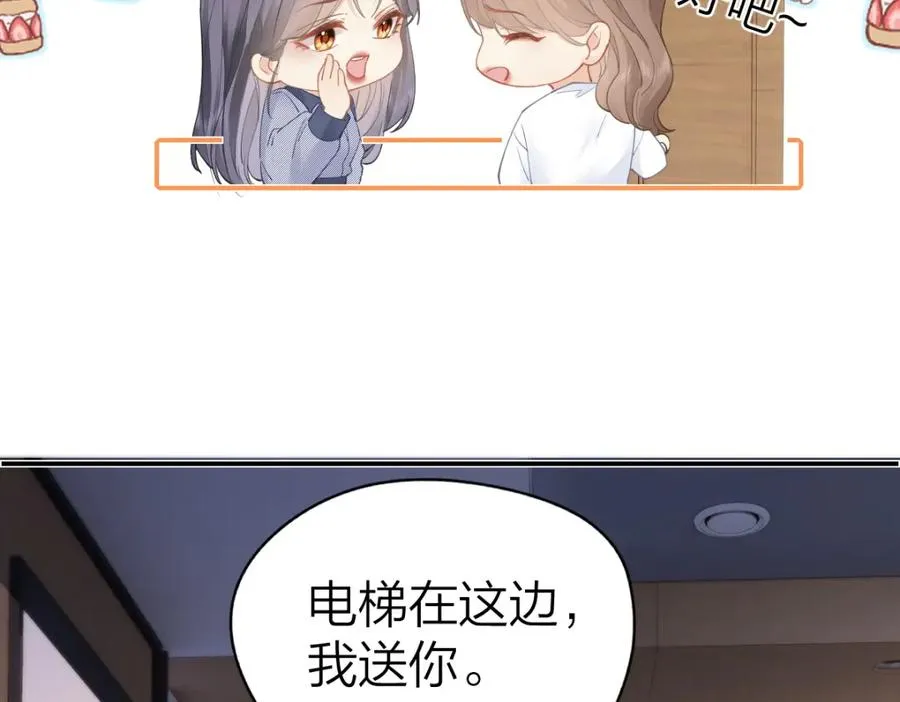 第19话 叫出我的名字 第56页