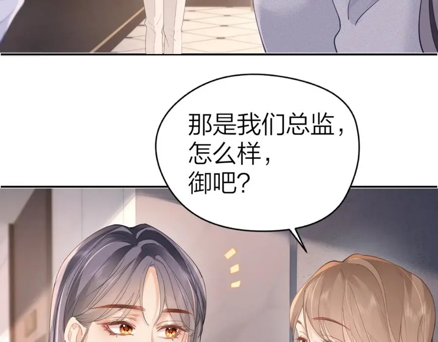 第19话 叫出我的名字 第68页