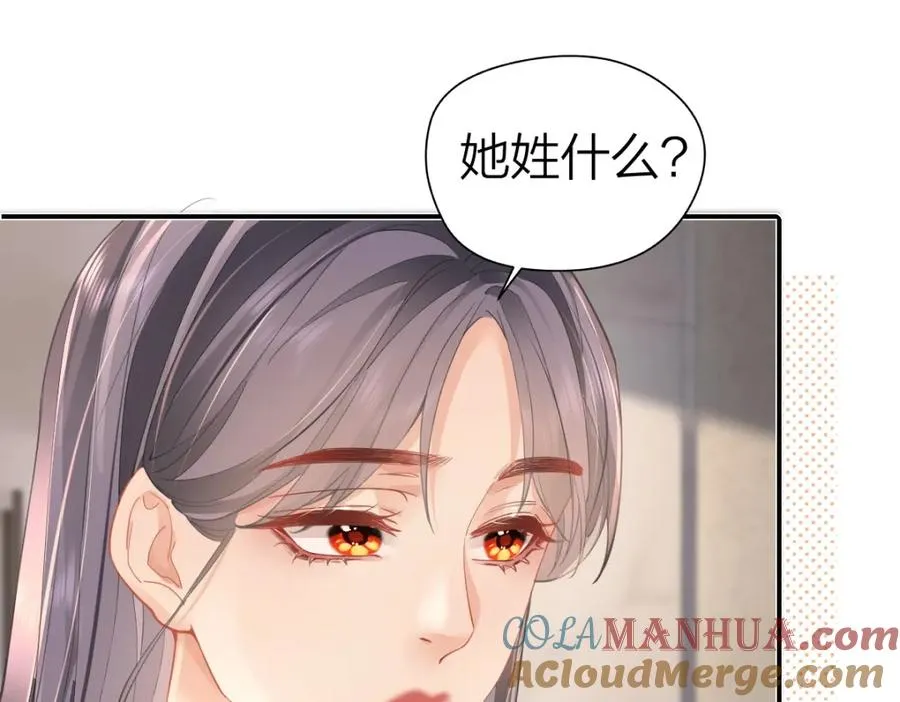 第19话 叫出我的名字 第70页