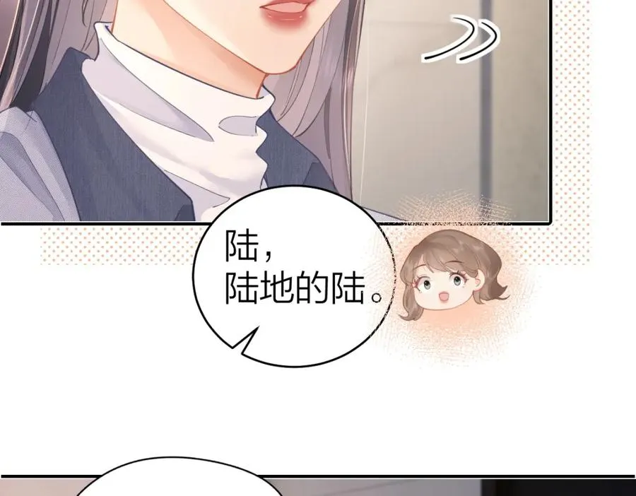 第19话 叫出我的名字 第71页
