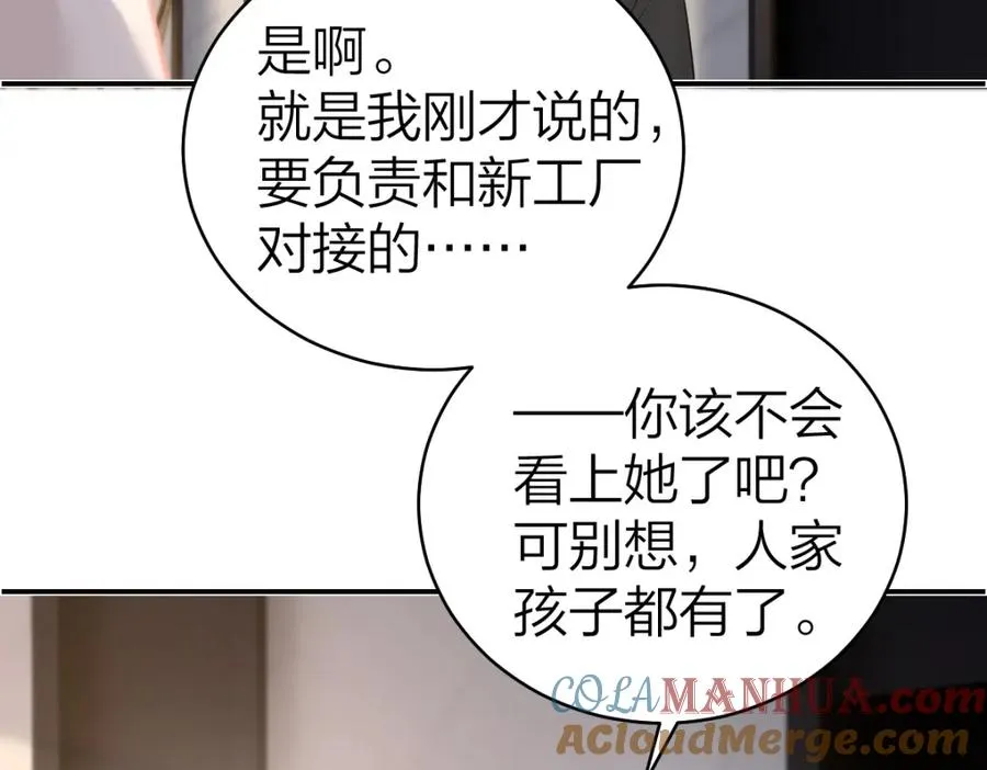 第19话 叫出我的名字 第73页