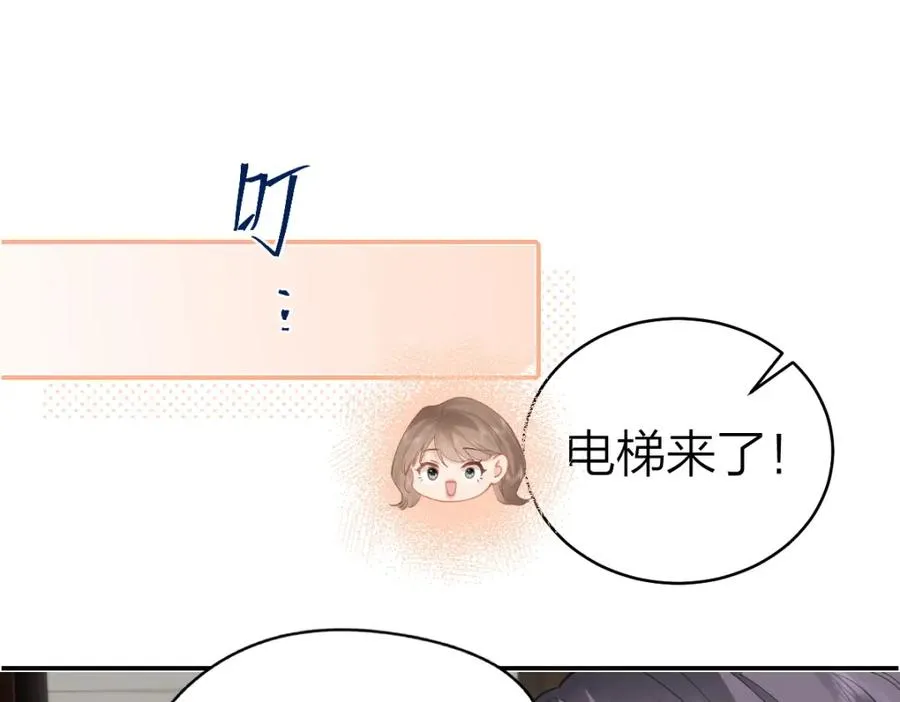 第19话 叫出我的名字 第77页