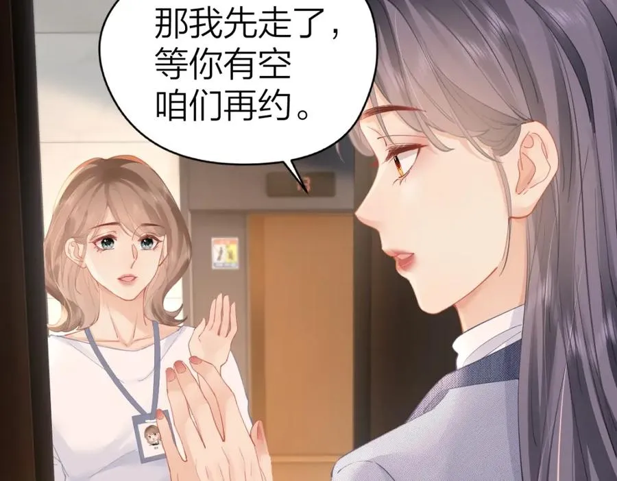第19话 叫出我的名字 第78页