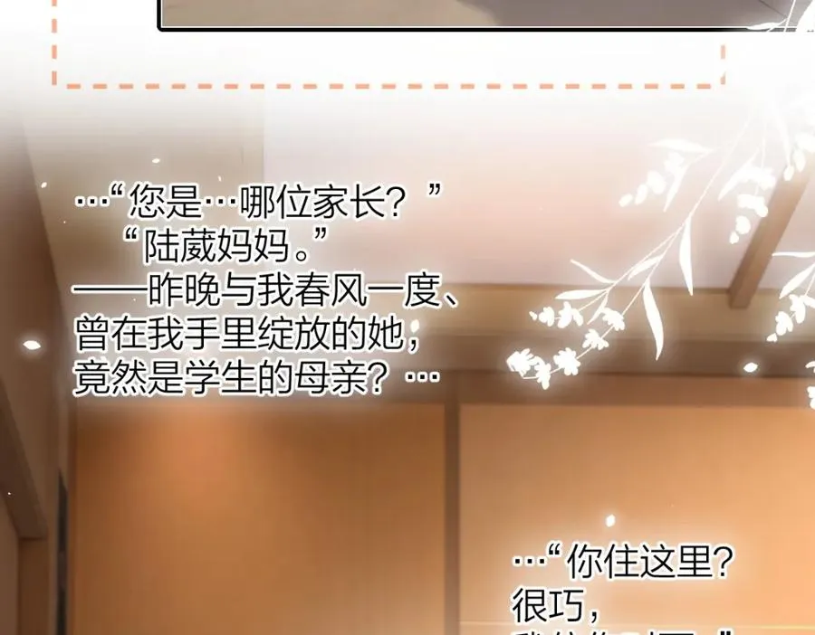 第19话 叫出我的名字 第81页