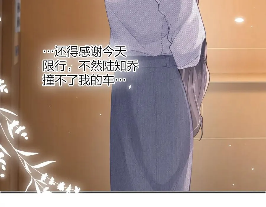 第19话 叫出我的名字 第83页