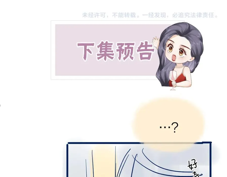 第19话 叫出我的名字 第87页