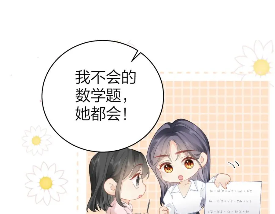 第20话 保持距离 第68页