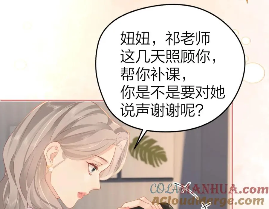 第20话 保持距离 第73页