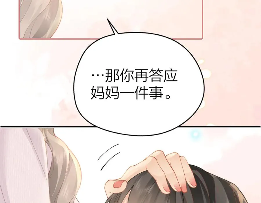 第20话 保持距离 第77页