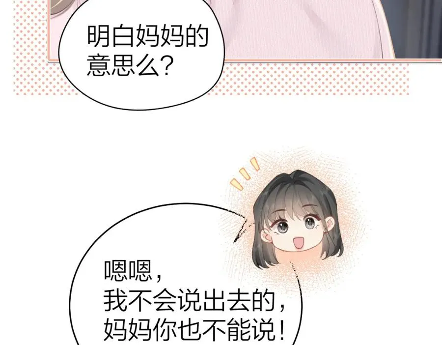第20话 晚安吻 第11页