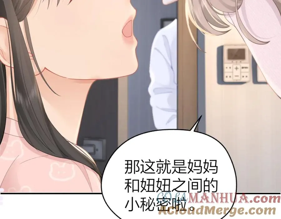 第20话 晚安吻 第13页