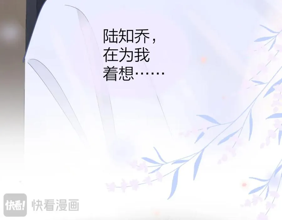 第20话 晚安吻 第16页