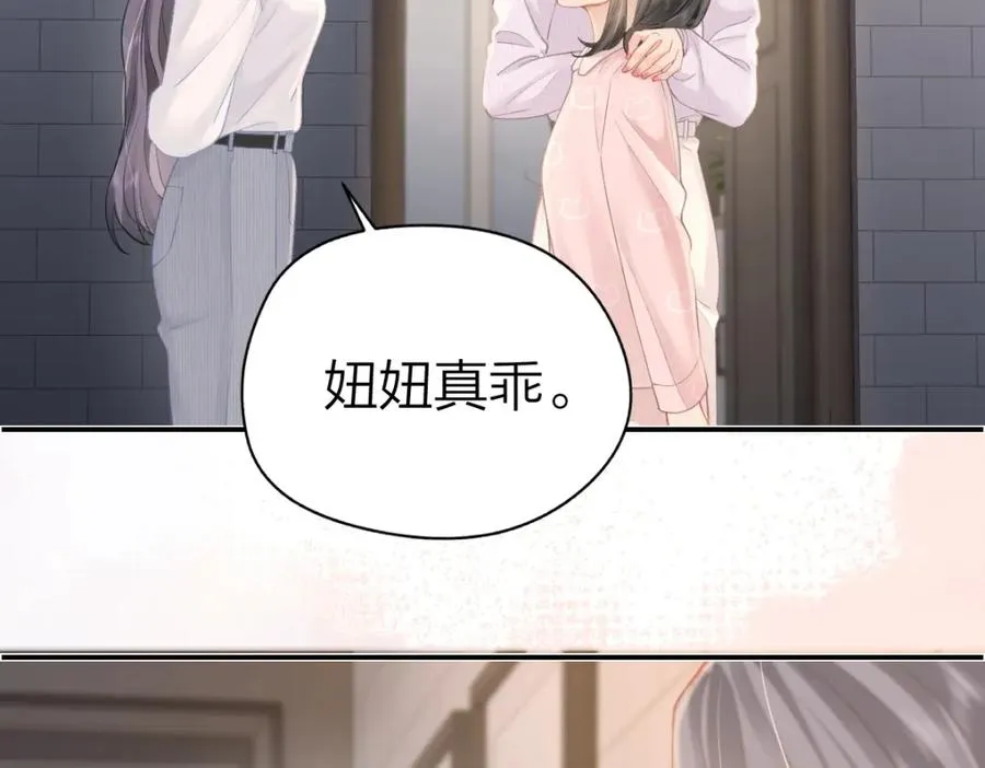 第20话 晚安吻 第50页