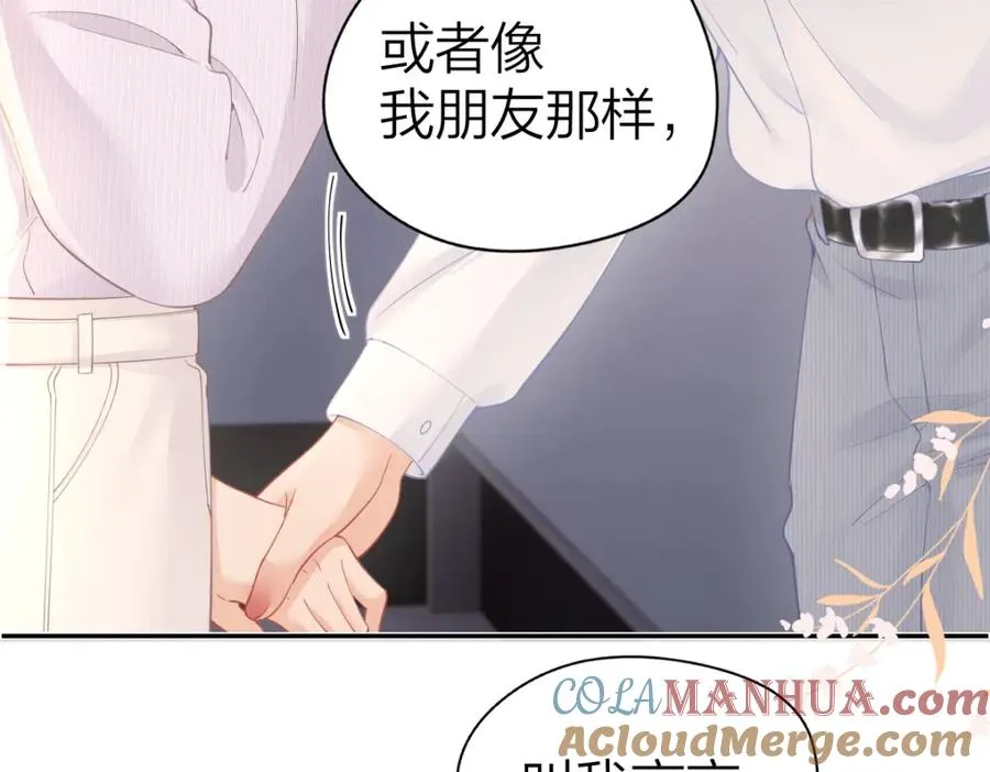 第20话 晚安吻 第57页