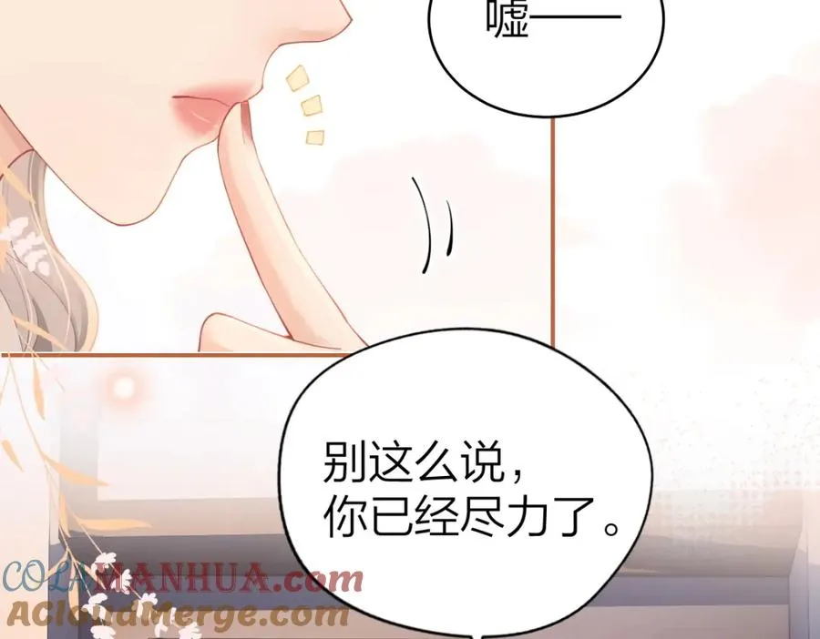 第20话 晚安吻 第65页