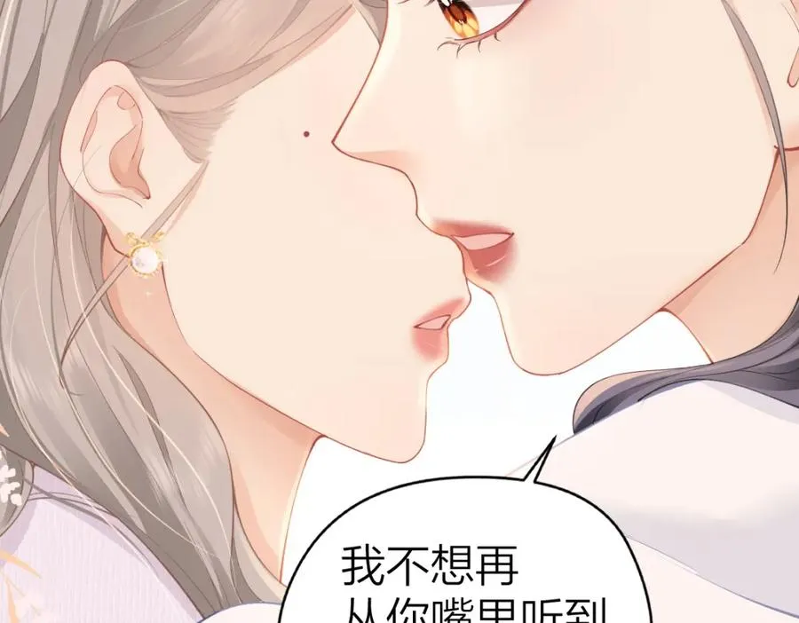 第20话 晚安吻 第68页