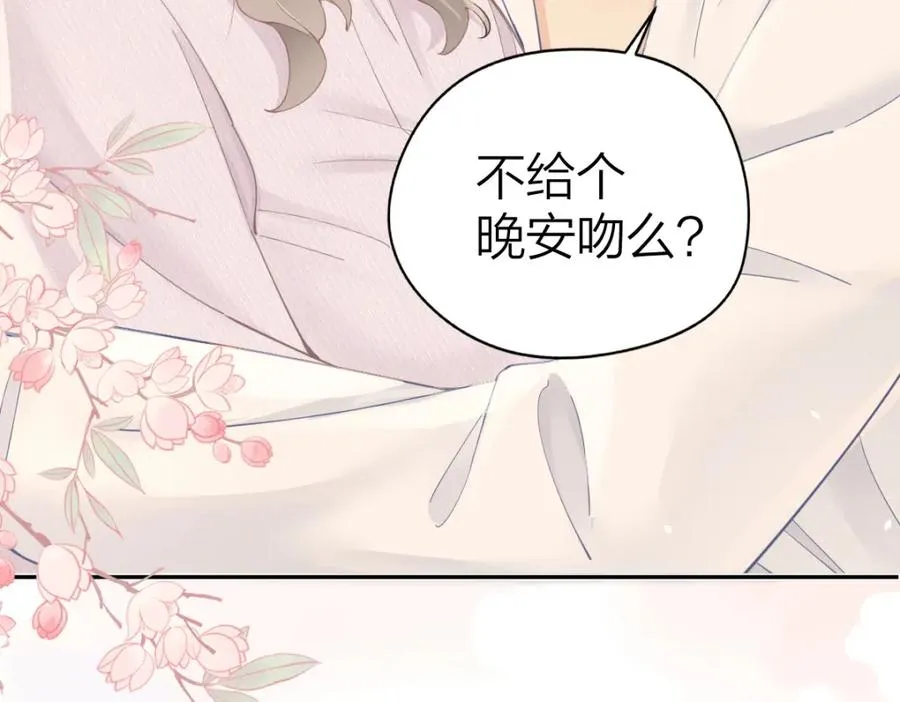 第20话 晚安吻 第80页