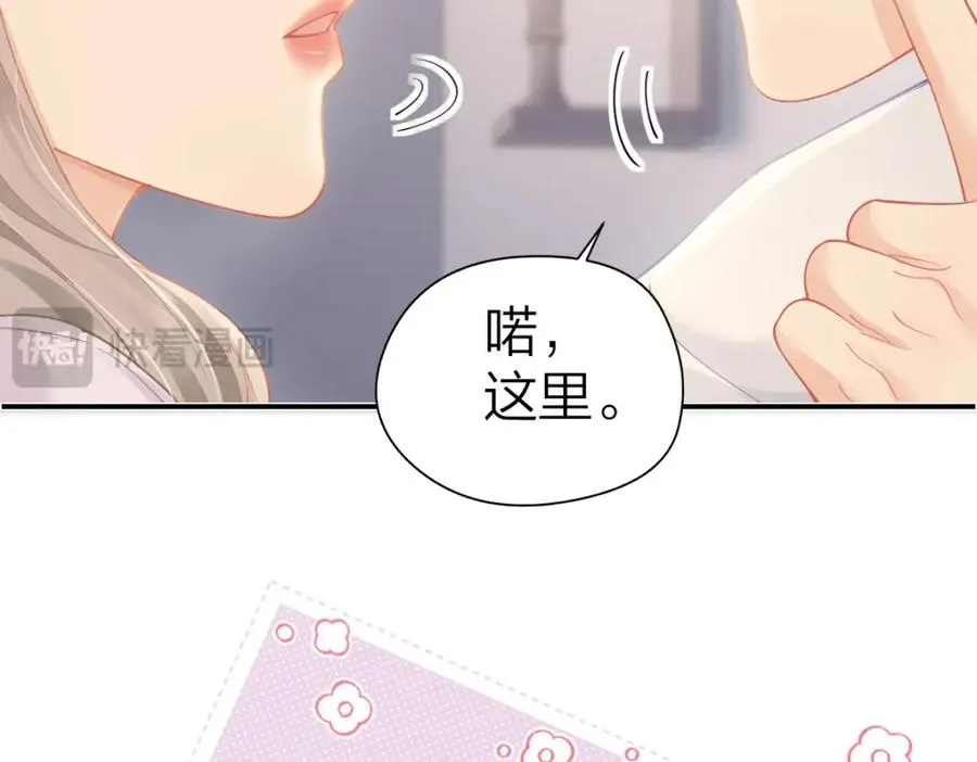 第20话 晚安吻 第82页