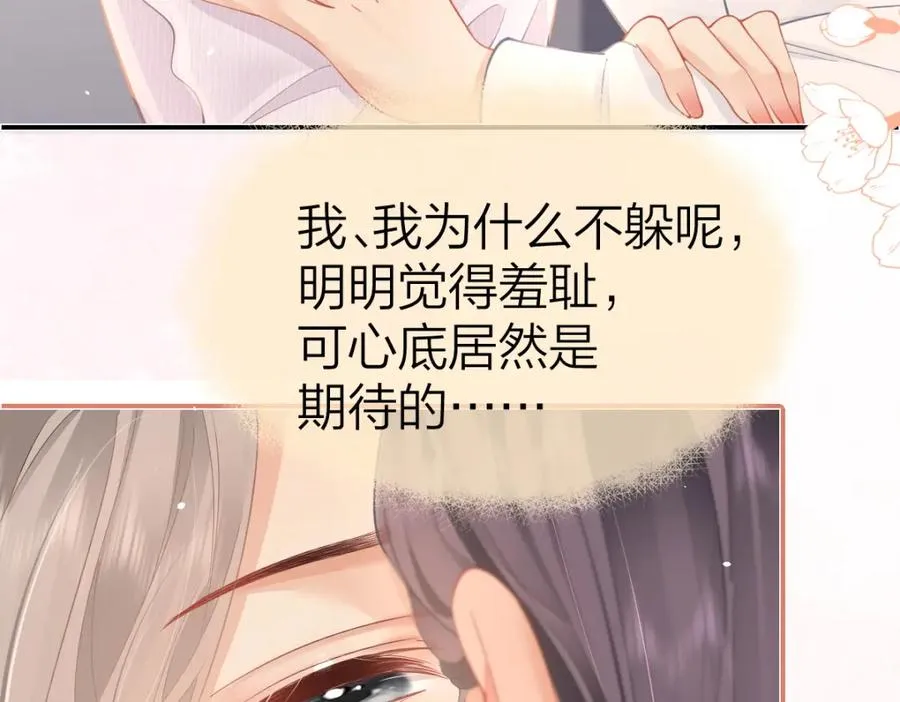 第20话 晚安吻 第88页