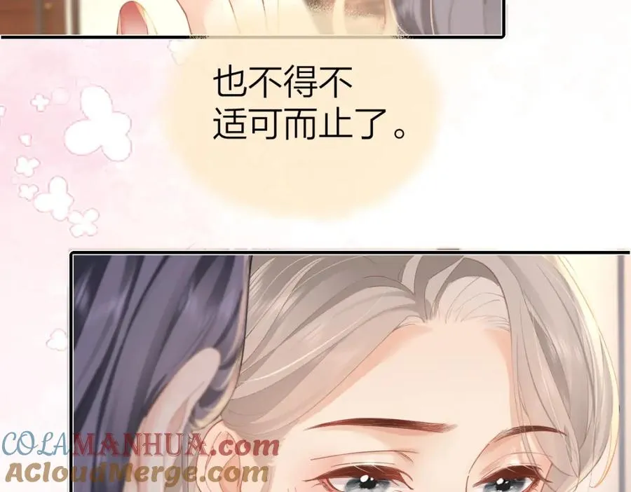 第21话 醋意 第10页