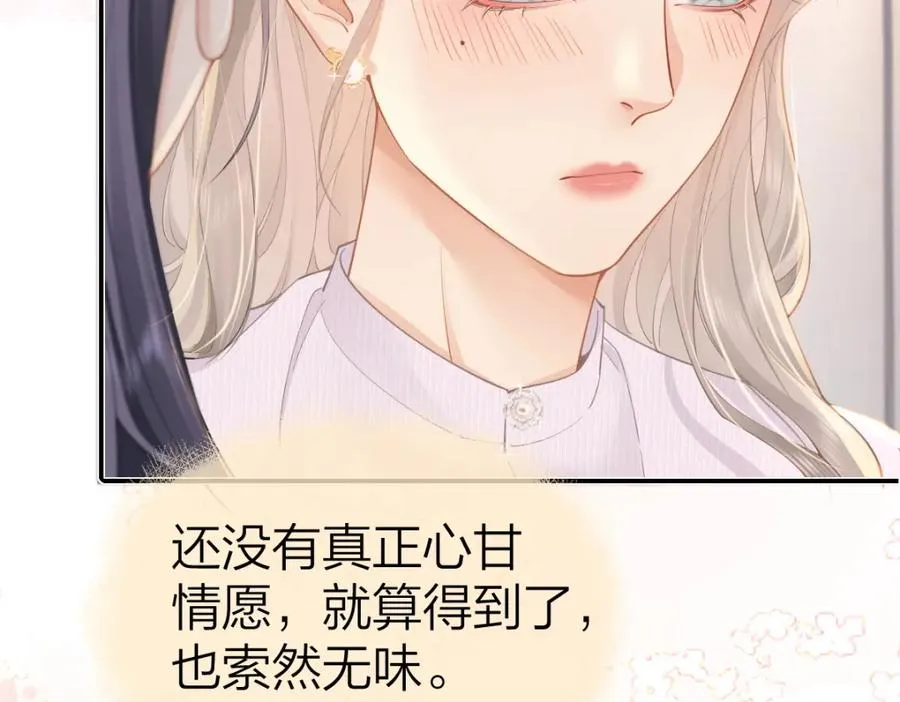第21话 醋意 第11页